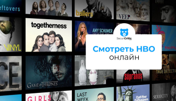 Как смотреть HBO онлайн откуда угодно в 2026 году