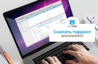 Как скачать торрент анонимно (Путеводитель 2026)