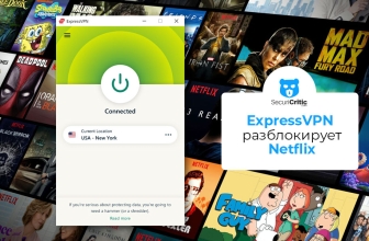 Как смотреть Netflix с ExpressVPN в 2026 году