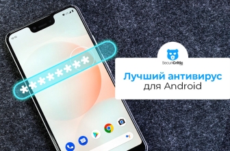 Лучший антивирус для Android в 2026 году
