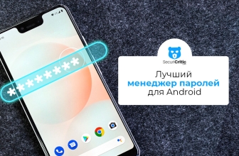 Лучшие менеджеры паролей для Android в 2026 году