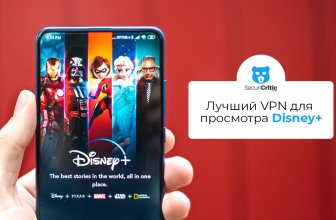 Лучший VPN для просмотра Disney+ в 2026 году