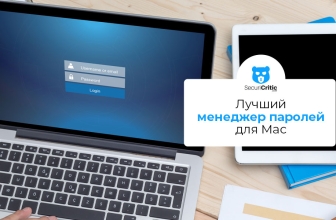 Лучший менеджер паролей для Mac в 2026 году