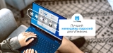 Лучший менеджер паролей для Windows в 2026 году