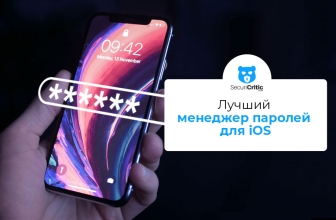 Лучший менеджер паролей для iOS в 2026 году