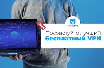 Как избежать рисков использования бесплатного VPN в 2026?