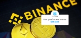 Как разблокировать Бинанс откуда угодно в 2026 году?