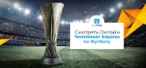 Как смотреть чемпионат Европы по футболу онлайн из любого места