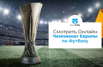 Как смотреть чемпионат Европы по футболу онлайн из любого места