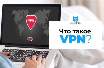Что такое VPN? Для чего он нужен?