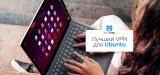 Лучший VPN для Ubuntu в 2026