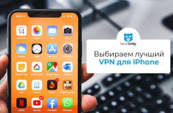 Защитите свою приватность с лучшими VPN на iPhone
