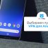 Обзор Surfshark VPN 2026