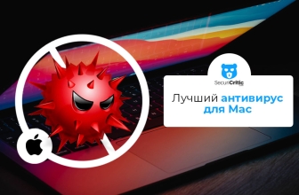 Лучший антивирус для Mac в 2026 году