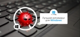 Лучший антивирус для Windows в 2026 году