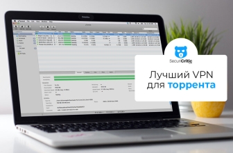 Лучший VPN для торрентов в 2026 году