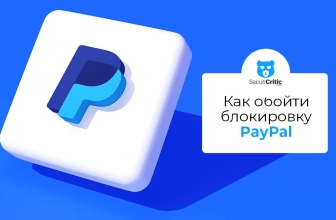 Лучший VPN для PayPal в 2026 году: Pазблокировать PayPal