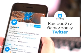 Kак получить доступ к Твиттеру в России в 2026 году?