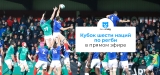 Как смотреть онлайн Кубок шести наций по регби
