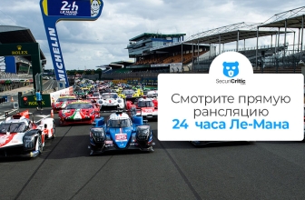 Как смотреть 24 часа Ле-Мана в 2026