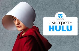 Как смотреть Hulu в России и за пределами США в 2026 году