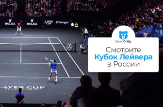 Как смотреть Кубок Лейвера онлайн в 2026
