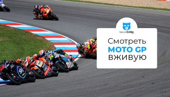 Как смотреть MotoGP Motul Solidarity Grand Prix of Barcelona бесплатно 2026