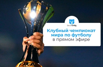 Смотрите клубный чемпионат мира по футболу FIFA 2026 из любой точки мира