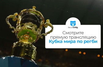 Как смотреть Чемпионат мира по регби в прямом эфире в 2026