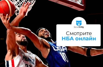 Смотреть нба онлайн прямая трансляция откуда угодно 2026