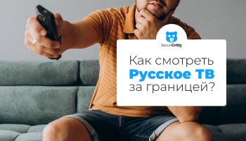 Как смотреть Русское ТВ за границей в 2026 году