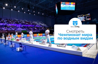 Смотрите чемпионаты мира FINA в любом месте в 2026 году