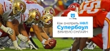 Смотрите НФЛ Супербоул LVII 2026 онлайн