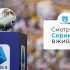 Как смотреть трансляцию WWE 2026 онлайн из любой точки