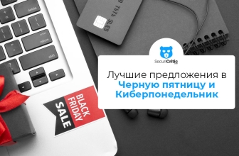 Черная пятница и Киберпонедельник 2026: Лучшие предложения