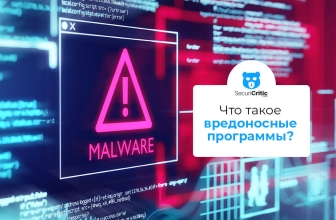 Что такое вредоносное ПО и как от него защититься в 2026?